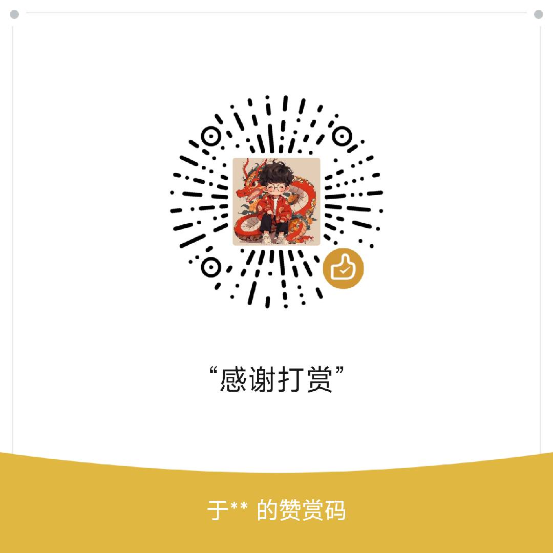 打赏二维码